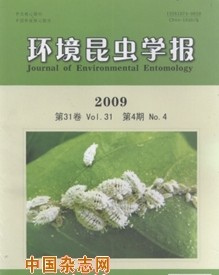 环境昆虫学报杂志社投稿
