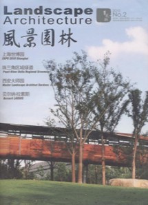 风景园林杂志社投稿