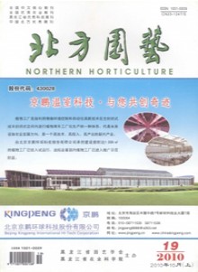 北方园艺杂志社投稿