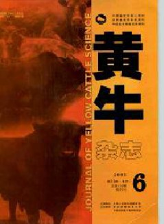 黄牛杂志杂志社投稿