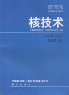 核技术杂志社投稿