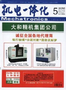 机电一体化杂志社投稿
