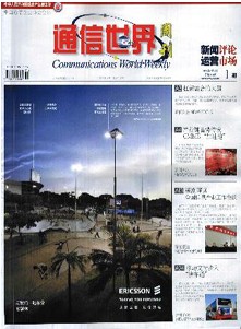 通信世界杂志社投稿