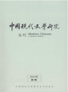 中国现代文学研究丛刊杂志社投稿