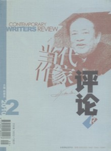 当代作家评论杂志社投稿