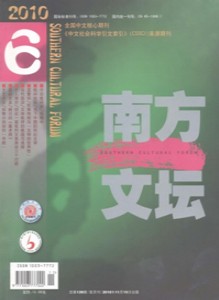 南方文坛杂志社投稿
