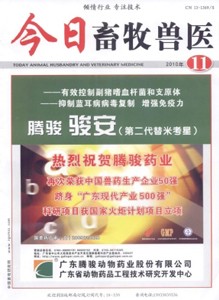 今日畜牧兽医杂志社投稿