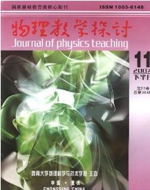 物理教学探讨杂志社投稿