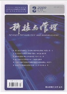 科技与管理杂志社投稿