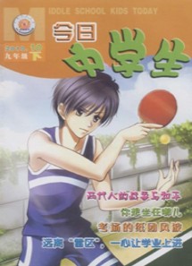今日中学生杂志社投稿