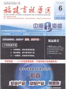 福建畜牧兽医杂志社投稿