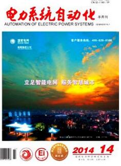 电力系统自动化杂志征收继电保护类论文