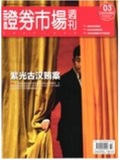 证券市场周刊杂志征收证券类论文