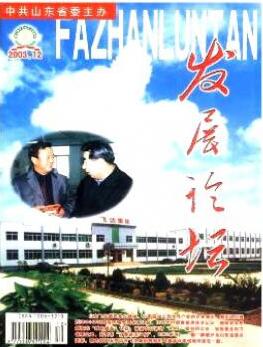 发展论坛杂志政工师职称论文发表