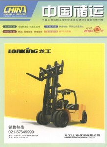 中国储运杂志社投稿