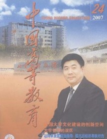 中国高等教育杂志社投稿