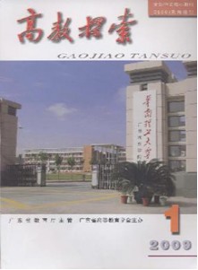 高教探索杂志社投稿