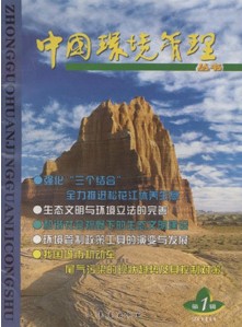 中国环境管理杂志社投稿