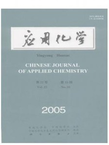 应用化学杂志社投稿
