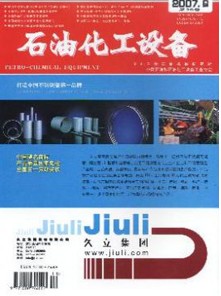 石油化工设备杂志社投稿