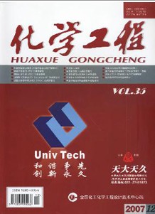 化学工程杂志社投稿