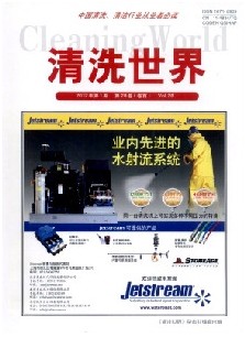 化学清洗杂志社投稿