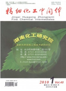 精细化工中间体杂志社投稿
