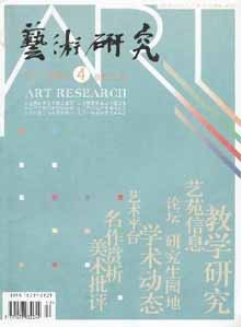艺术研究杂志社投稿