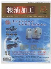 粮油加工杂志社投稿