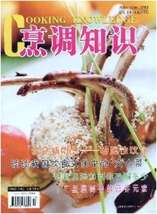 烹调知识杂志社投稿