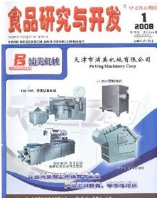 食品研究与开发杂志社投稿