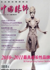中国服饰杂志社投稿