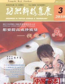 纺织科技进展杂志社投稿