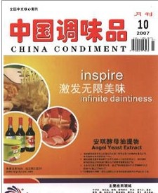 中国调味品杂志社投稿
