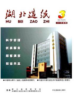 湖北造纸杂志征收造纸工程类论文