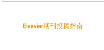 发表社科类论文的国家级期刊