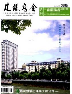 建筑安全杂志征收建筑施工类论文
