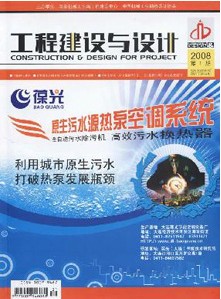 工程建设与设计杂志社投稿