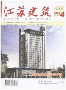 江苏建筑杂志社投稿
