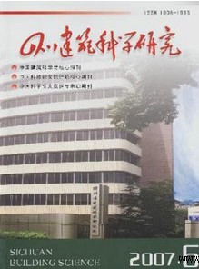 四川建筑科学研究杂志社投稿