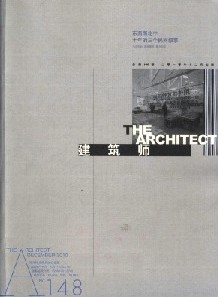 建筑师杂志社投稿