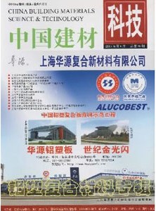 中国建材科技杂志社投稿