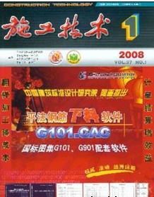 施工技术杂志社投稿