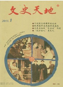 文史天地杂志社投稿