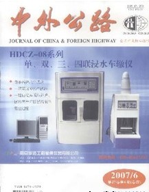 中外公路杂志社投稿
