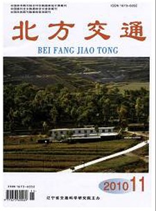 北方交通杂志社投稿