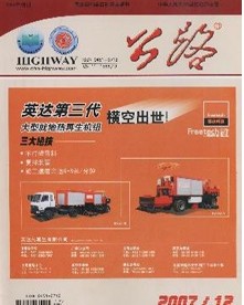 公路杂志社投稿