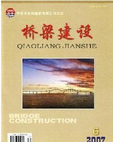 桥梁建设杂志社投稿