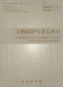 文物保护与考古科学杂志社投稿