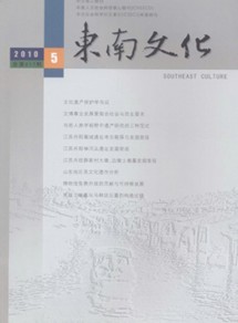 东南文化杂志社投稿
